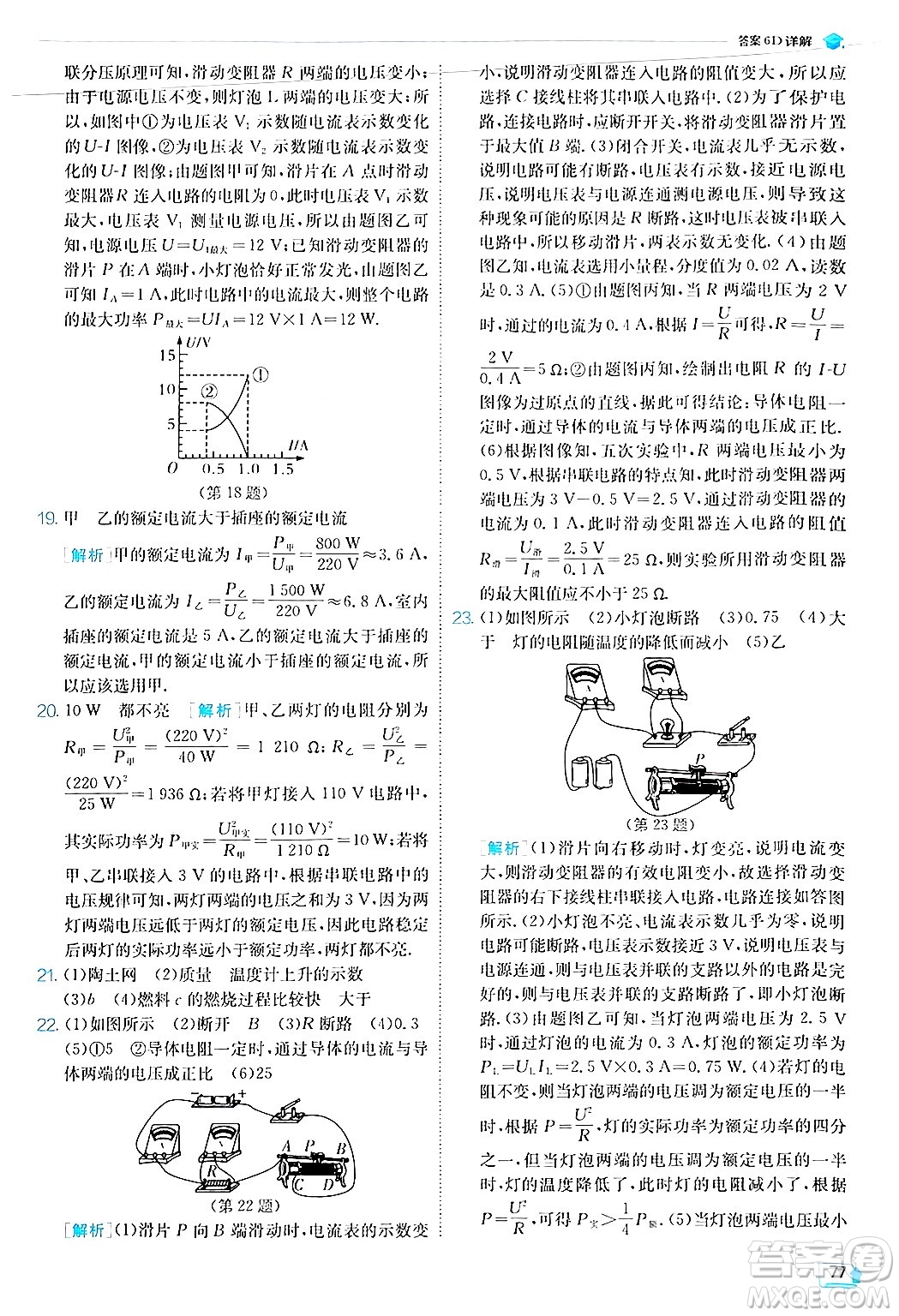 江蘇人民出版社2024年秋春雨教育實(shí)驗(yàn)班提優(yōu)訓(xùn)練九年級(jí)物理上冊(cè)人教版答案