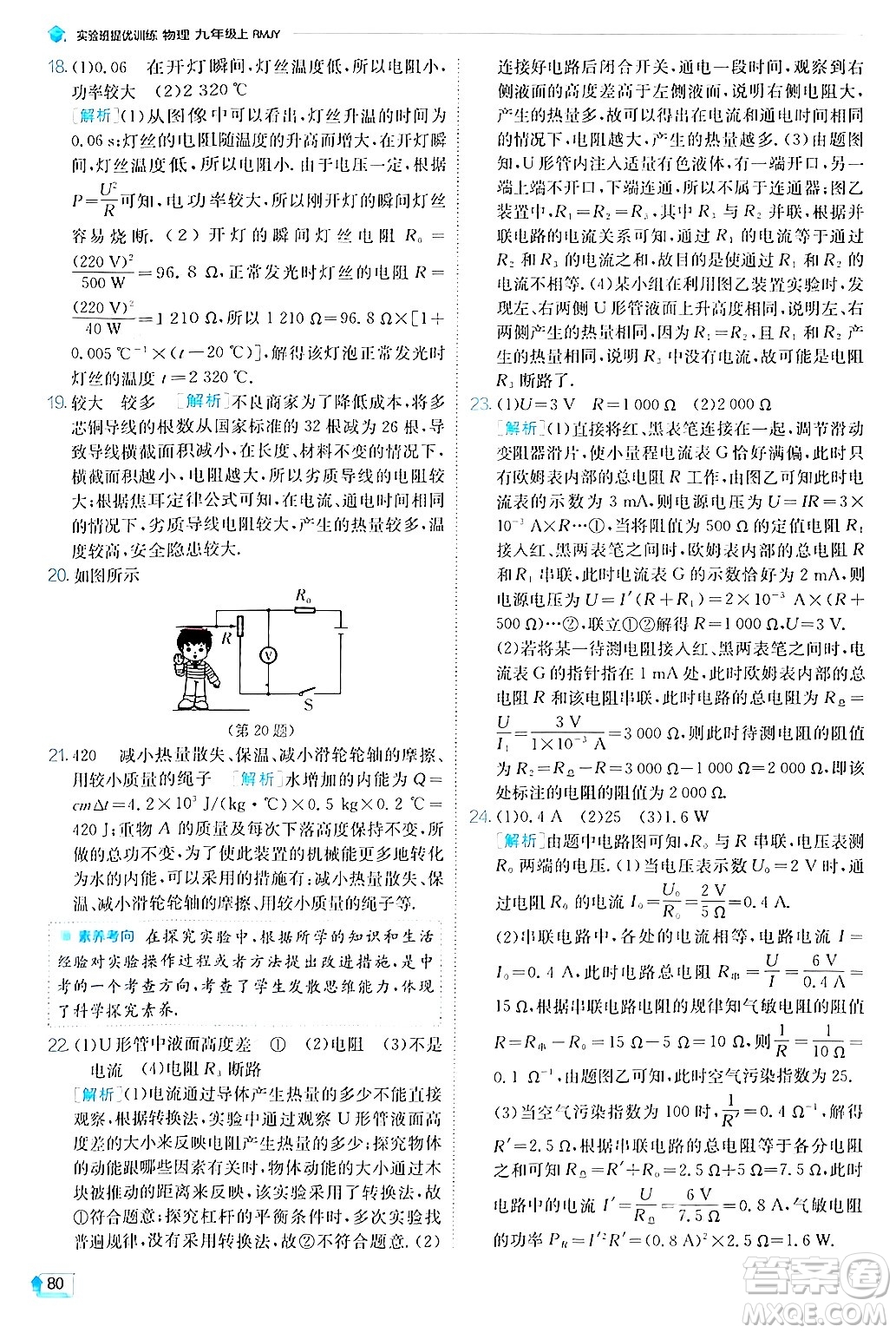 江蘇人民出版社2024年秋春雨教育實(shí)驗(yàn)班提優(yōu)訓(xùn)練九年級(jí)物理上冊(cè)人教版答案