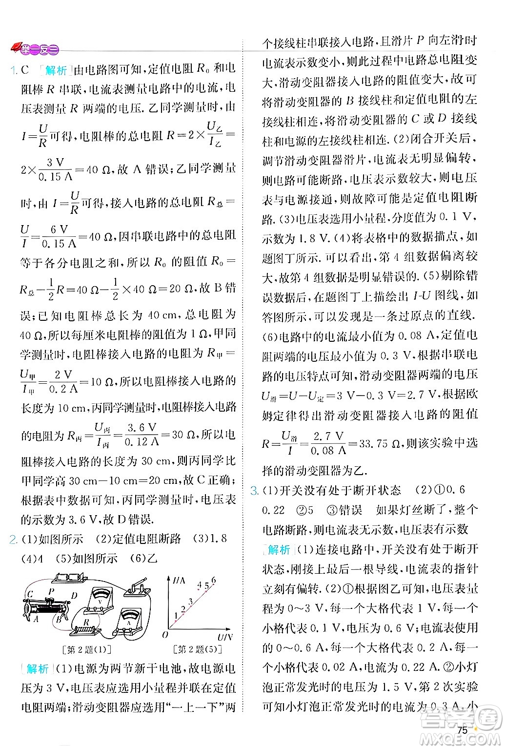 江蘇人民出版社2024年秋春雨教育實(shí)驗(yàn)班提優(yōu)訓(xùn)練九年級(jí)物理上冊(cè)人教版答案