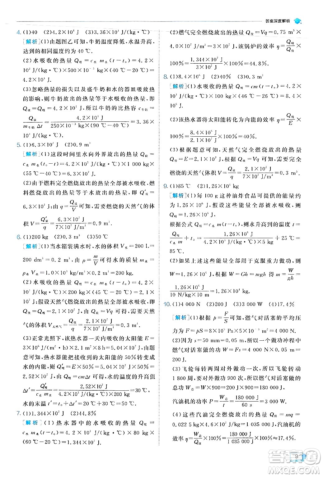 江蘇人民出版社2024年秋春雨教育實驗班提優(yōu)訓(xùn)練九年級物理上冊北師大版答案