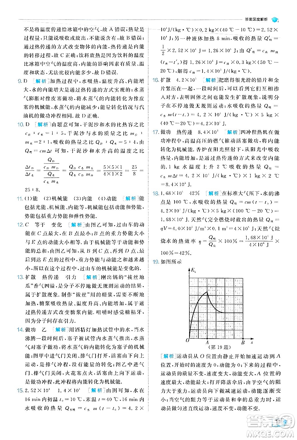 江蘇人民出版社2024年秋春雨教育實驗班提優(yōu)訓(xùn)練九年級物理上冊北師大版答案