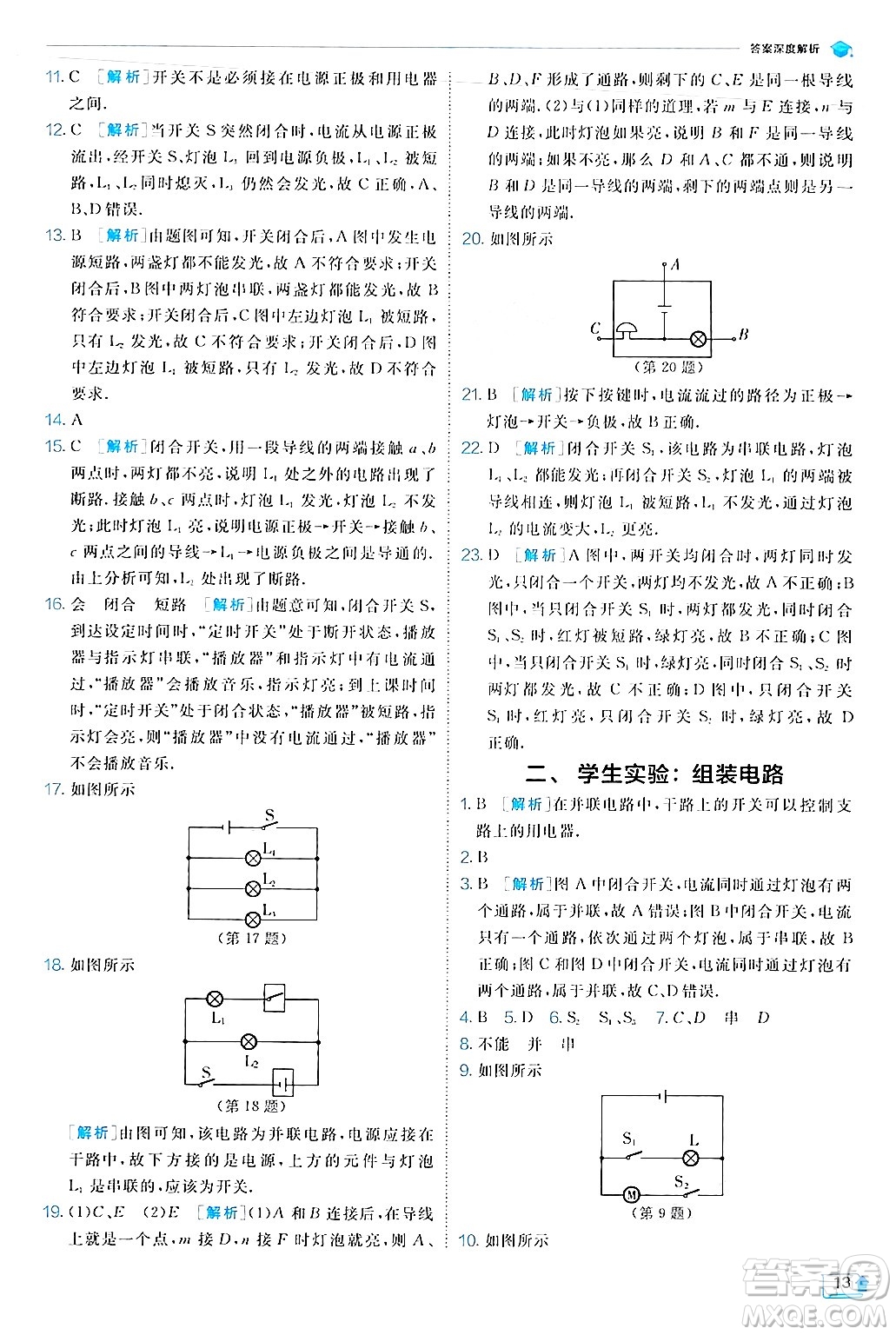 江蘇人民出版社2024年秋春雨教育實驗班提優(yōu)訓(xùn)練九年級物理上冊北師大版答案