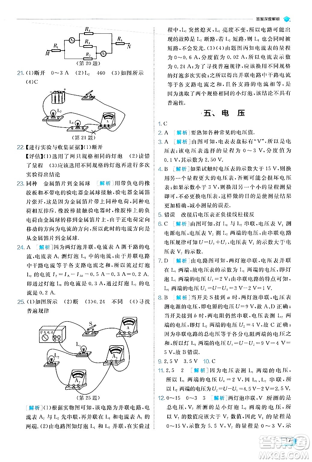 江蘇人民出版社2024年秋春雨教育實驗班提優(yōu)訓(xùn)練九年級物理上冊北師大版答案