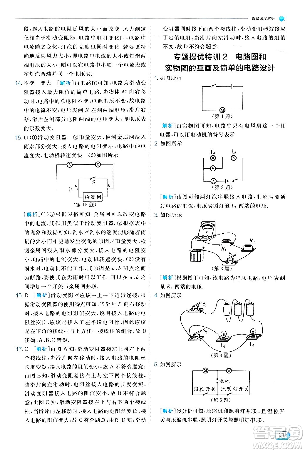 江蘇人民出版社2024年秋春雨教育實驗班提優(yōu)訓(xùn)練九年級物理上冊北師大版答案