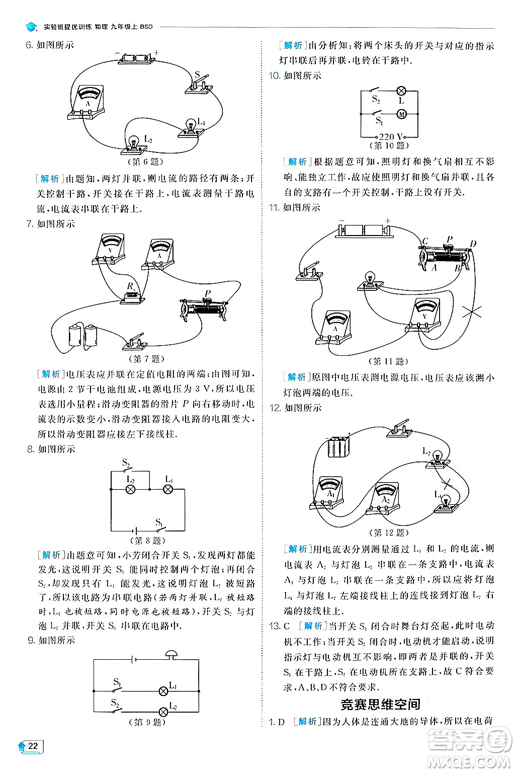 江蘇人民出版社2024年秋春雨教育實驗班提優(yōu)訓(xùn)練九年級物理上冊北師大版答案