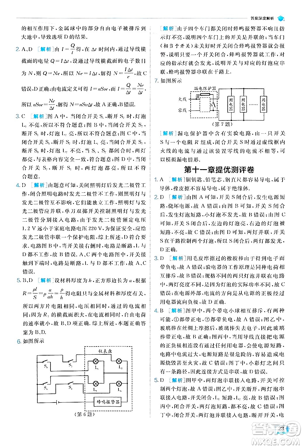 江蘇人民出版社2024年秋春雨教育實驗班提優(yōu)訓(xùn)練九年級物理上冊北師大版答案