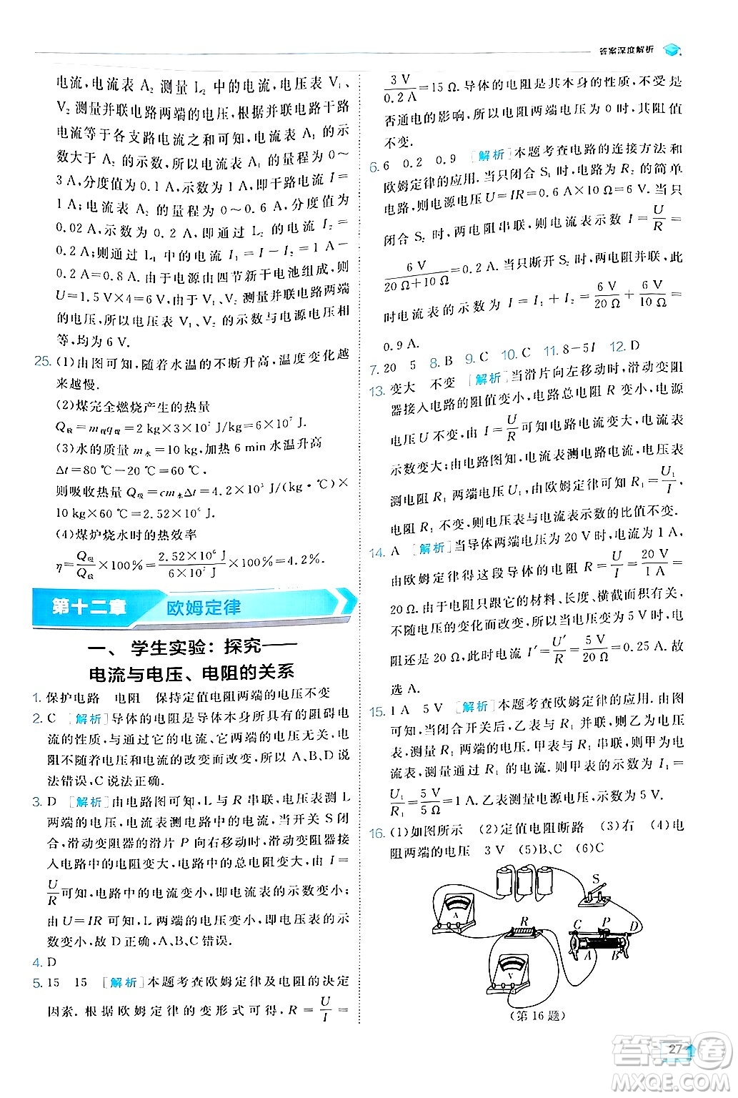 江蘇人民出版社2024年秋春雨教育實驗班提優(yōu)訓(xùn)練九年級物理上冊北師大版答案