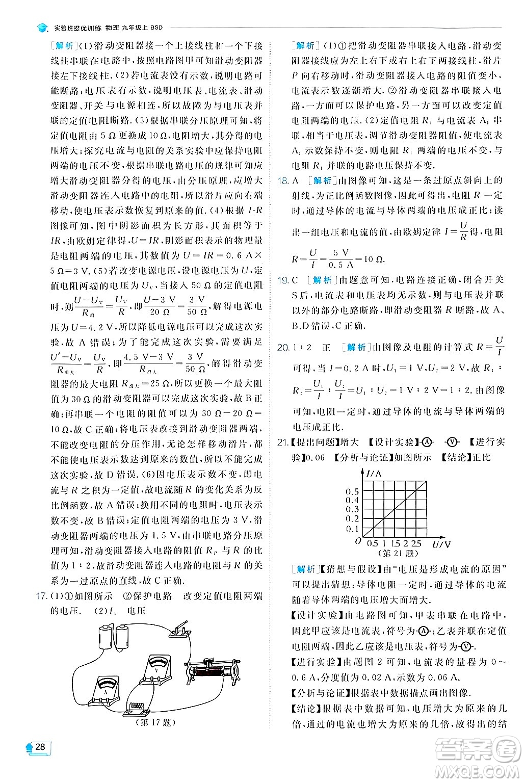 江蘇人民出版社2024年秋春雨教育實驗班提優(yōu)訓(xùn)練九年級物理上冊北師大版答案