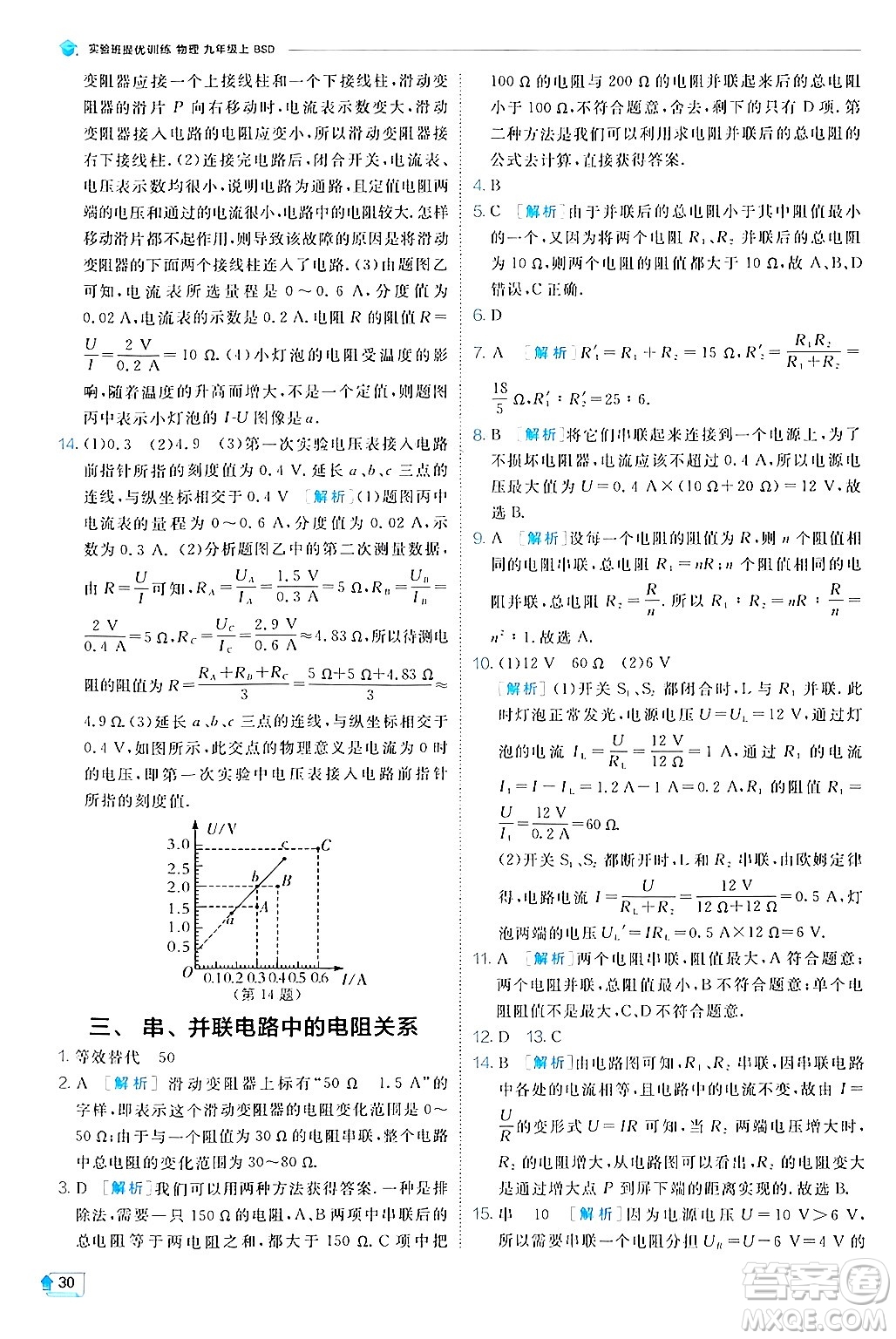 江蘇人民出版社2024年秋春雨教育實驗班提優(yōu)訓(xùn)練九年級物理上冊北師大版答案