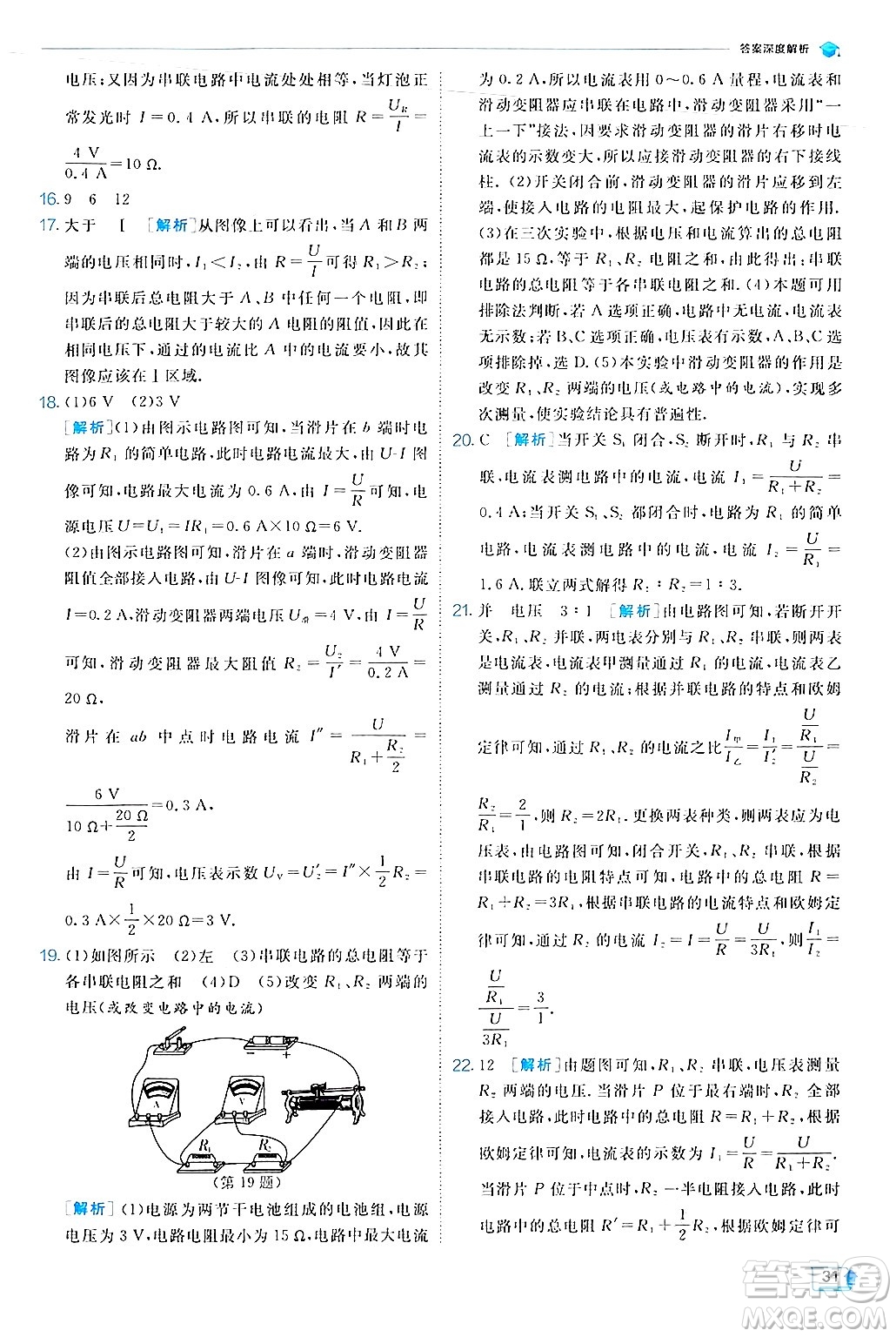 江蘇人民出版社2024年秋春雨教育實驗班提優(yōu)訓(xùn)練九年級物理上冊北師大版答案