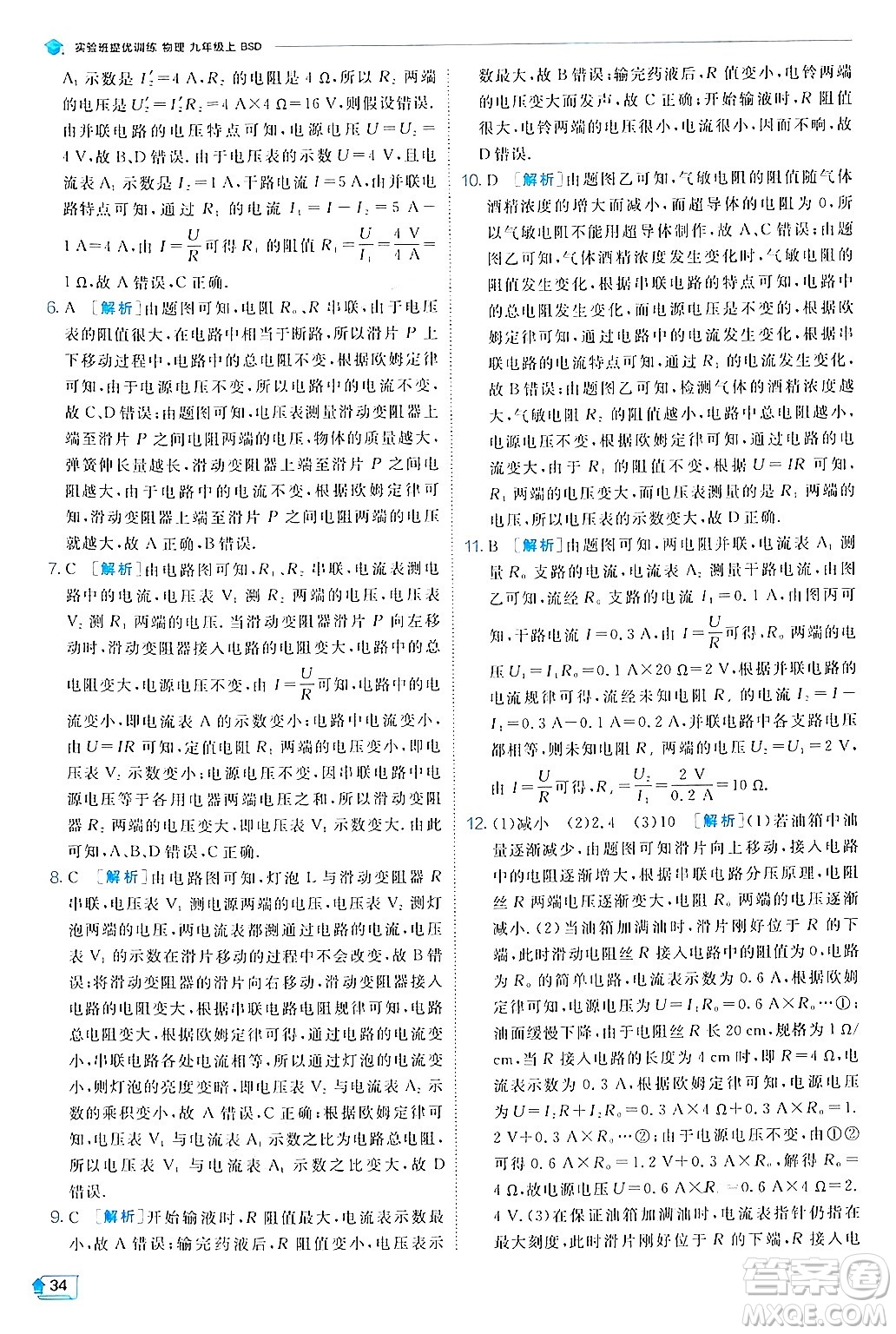 江蘇人民出版社2024年秋春雨教育實驗班提優(yōu)訓(xùn)練九年級物理上冊北師大版答案