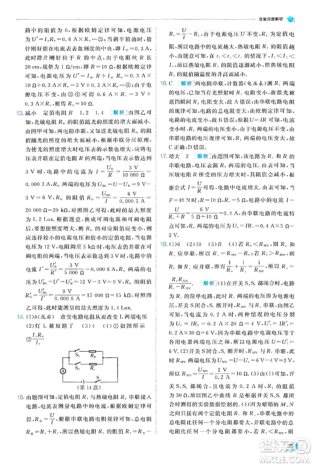 江蘇人民出版社2024年秋春雨教育實驗班提優(yōu)訓(xùn)練九年級物理上冊北師大版答案