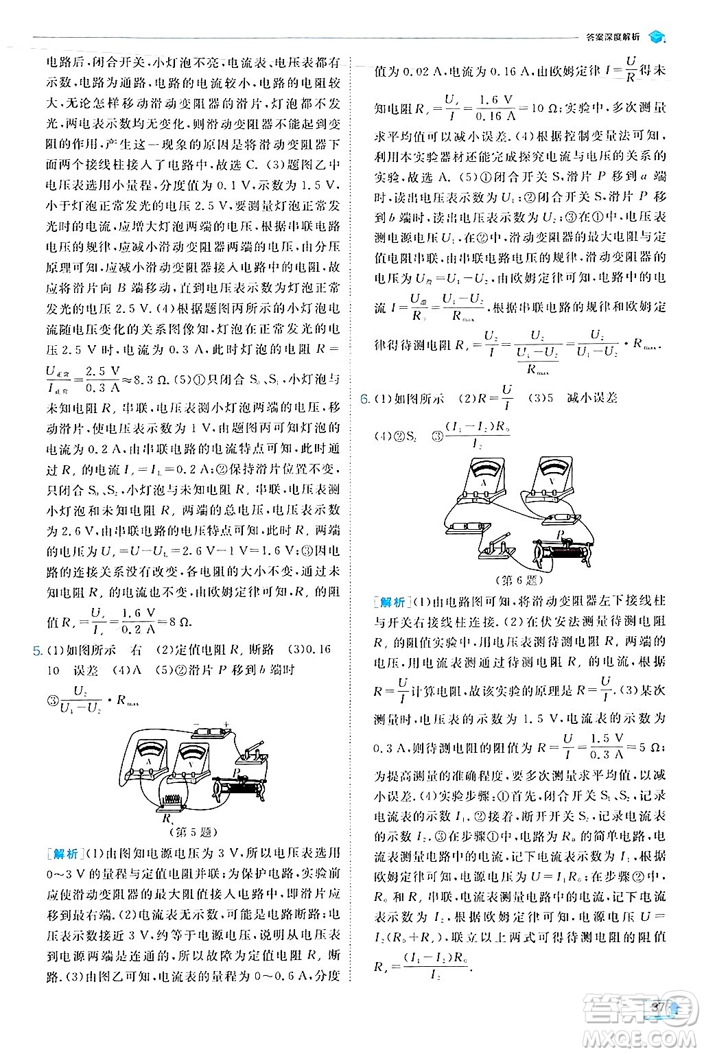 江蘇人民出版社2024年秋春雨教育實驗班提優(yōu)訓(xùn)練九年級物理上冊北師大版答案