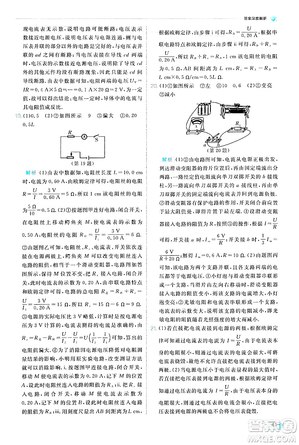 江蘇人民出版社2024年秋春雨教育實驗班提優(yōu)訓(xùn)練九年級物理上冊北師大版答案