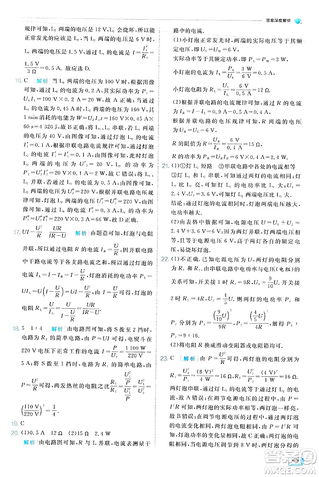 江蘇人民出版社2024年秋春雨教育實驗班提優(yōu)訓(xùn)練九年級物理上冊北師大版答案