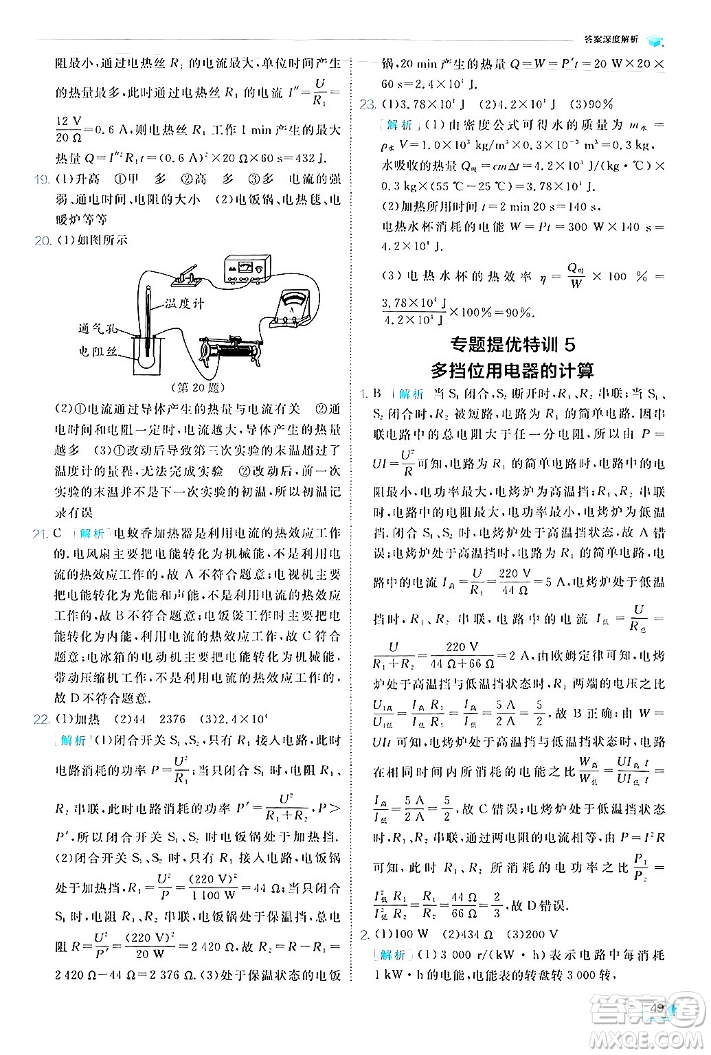 江蘇人民出版社2024年秋春雨教育實驗班提優(yōu)訓(xùn)練九年級物理上冊北師大版答案