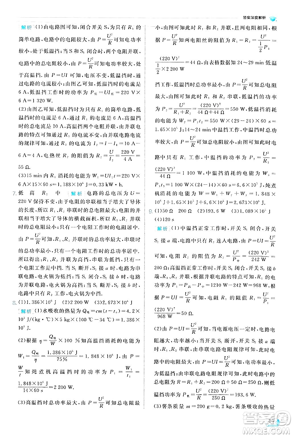 江蘇人民出版社2024年秋春雨教育實驗班提優(yōu)訓(xùn)練九年級物理上冊北師大版答案