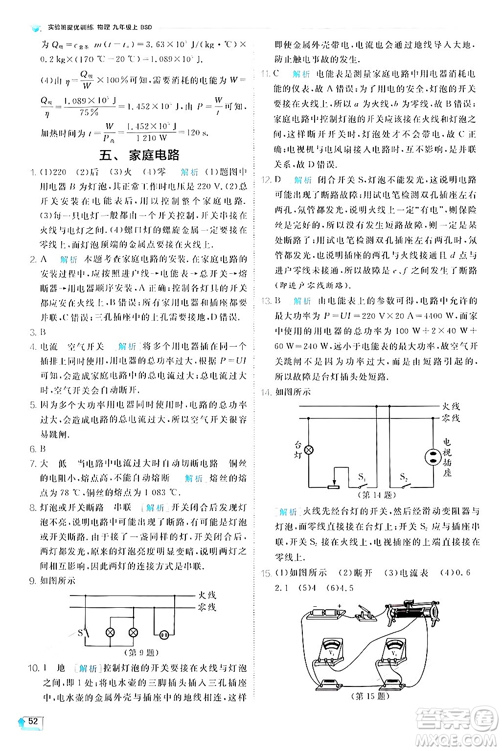 江蘇人民出版社2024年秋春雨教育實驗班提優(yōu)訓(xùn)練九年級物理上冊北師大版答案