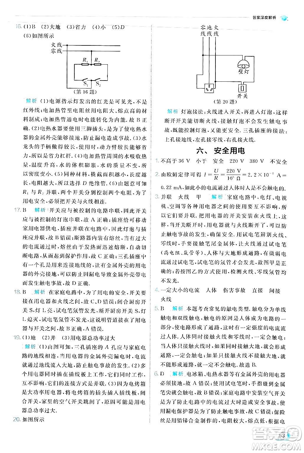 江蘇人民出版社2024年秋春雨教育實驗班提優(yōu)訓(xùn)練九年級物理上冊北師大版答案