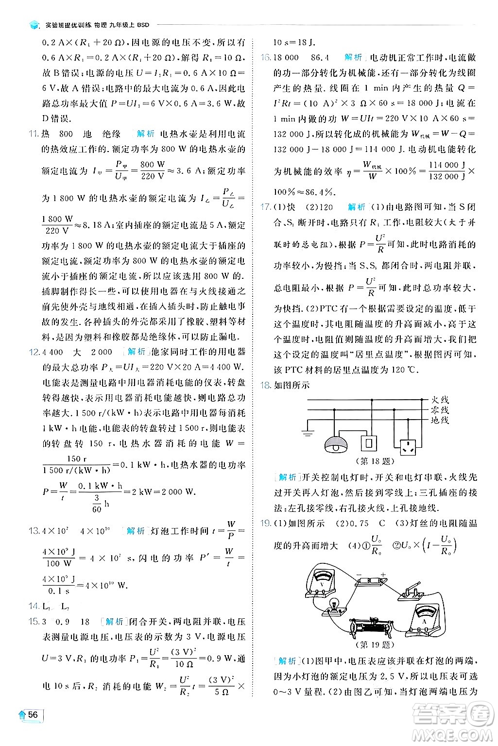 江蘇人民出版社2024年秋春雨教育實驗班提優(yōu)訓(xùn)練九年級物理上冊北師大版答案