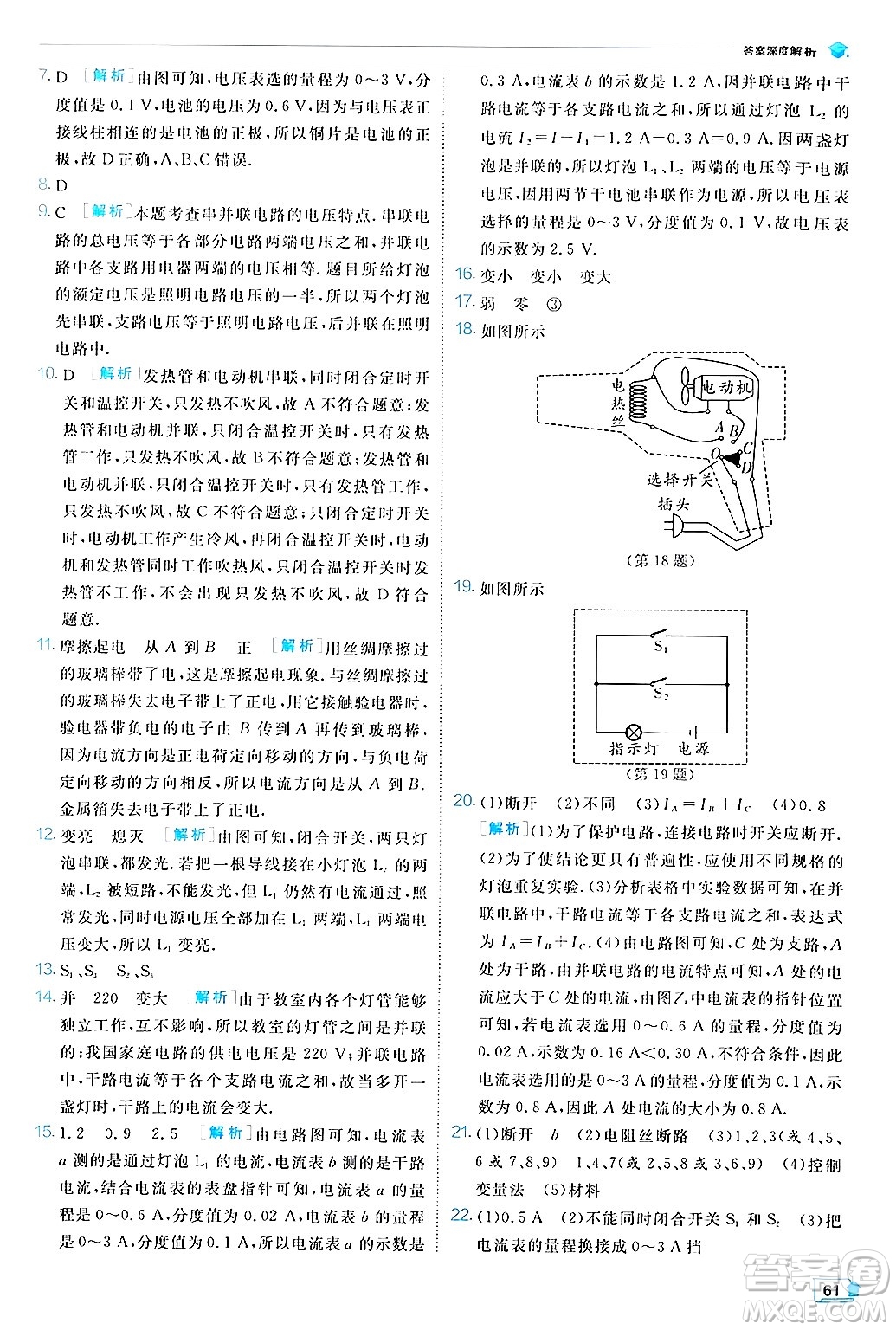 江蘇人民出版社2024年秋春雨教育實驗班提優(yōu)訓(xùn)練九年級物理上冊北師大版答案