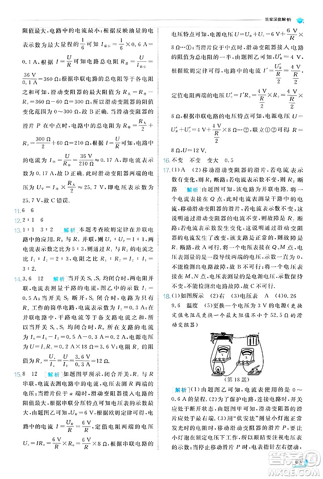 江蘇人民出版社2024年秋春雨教育實驗班提優(yōu)訓(xùn)練九年級物理上冊北師大版答案