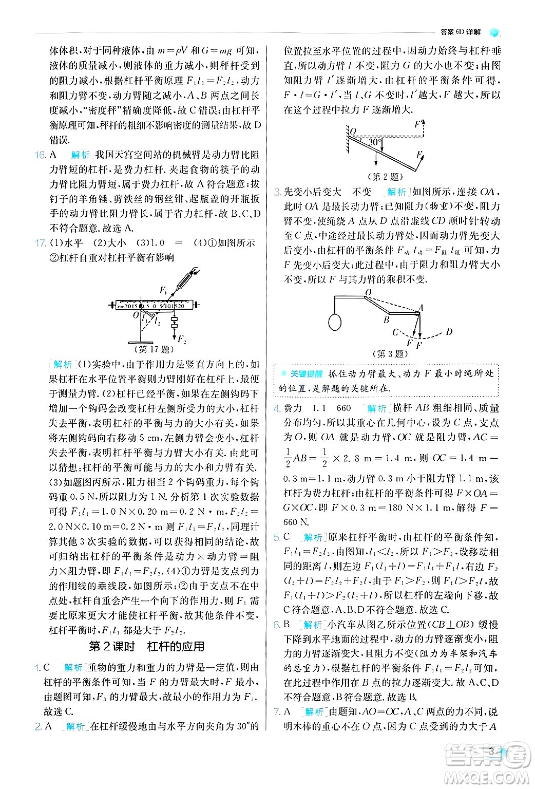 江蘇人民出版社2024年秋春雨教育實(shí)驗(yàn)班提優(yōu)訓(xùn)練九年級(jí)物理上冊(cè)蘇科版答案