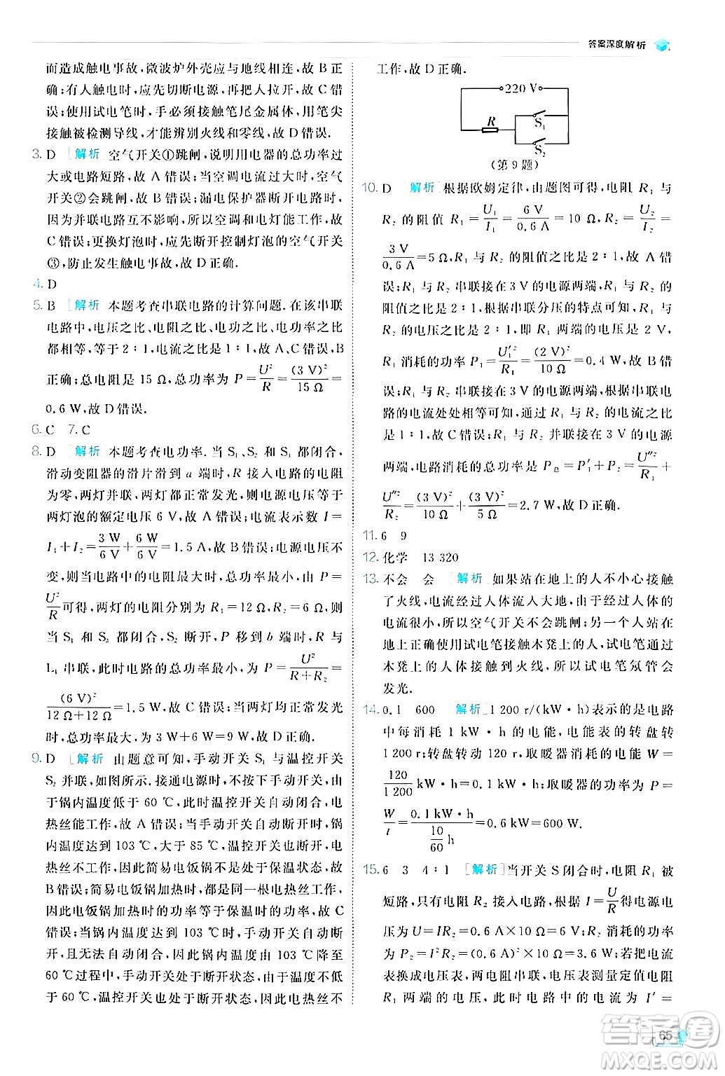 江蘇人民出版社2024年秋春雨教育實驗班提優(yōu)訓(xùn)練九年級物理上冊北師大版答案