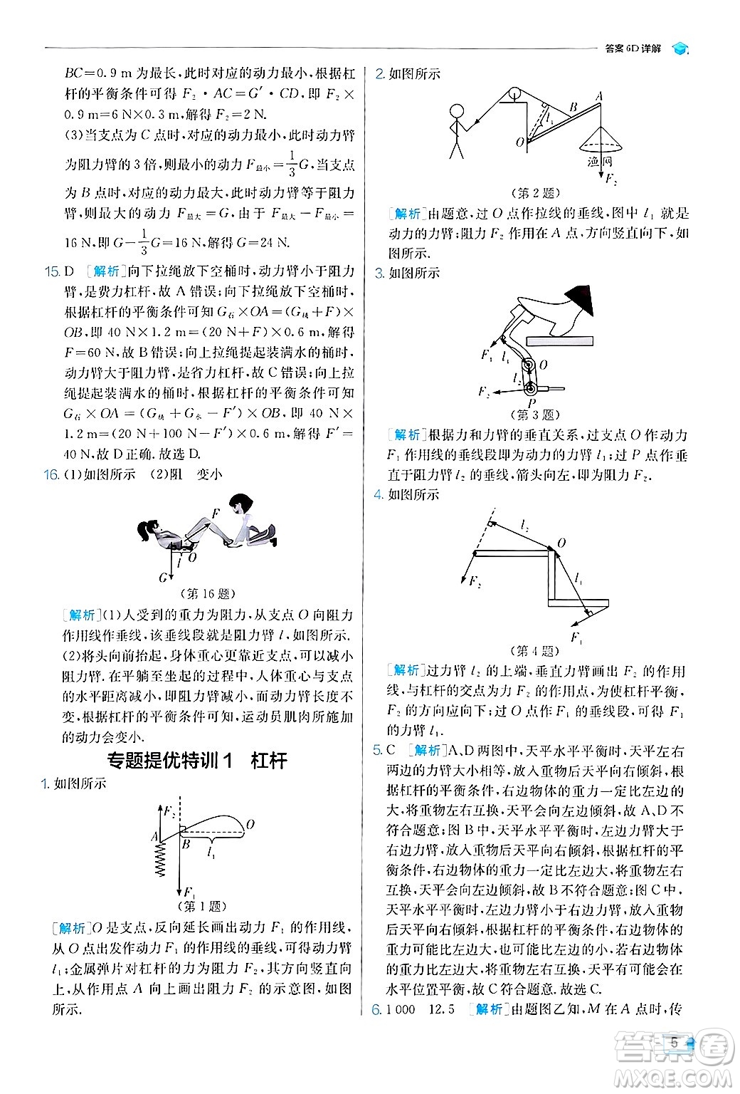 江蘇人民出版社2024年秋春雨教育實(shí)驗(yàn)班提優(yōu)訓(xùn)練九年級(jí)物理上冊(cè)蘇科版答案