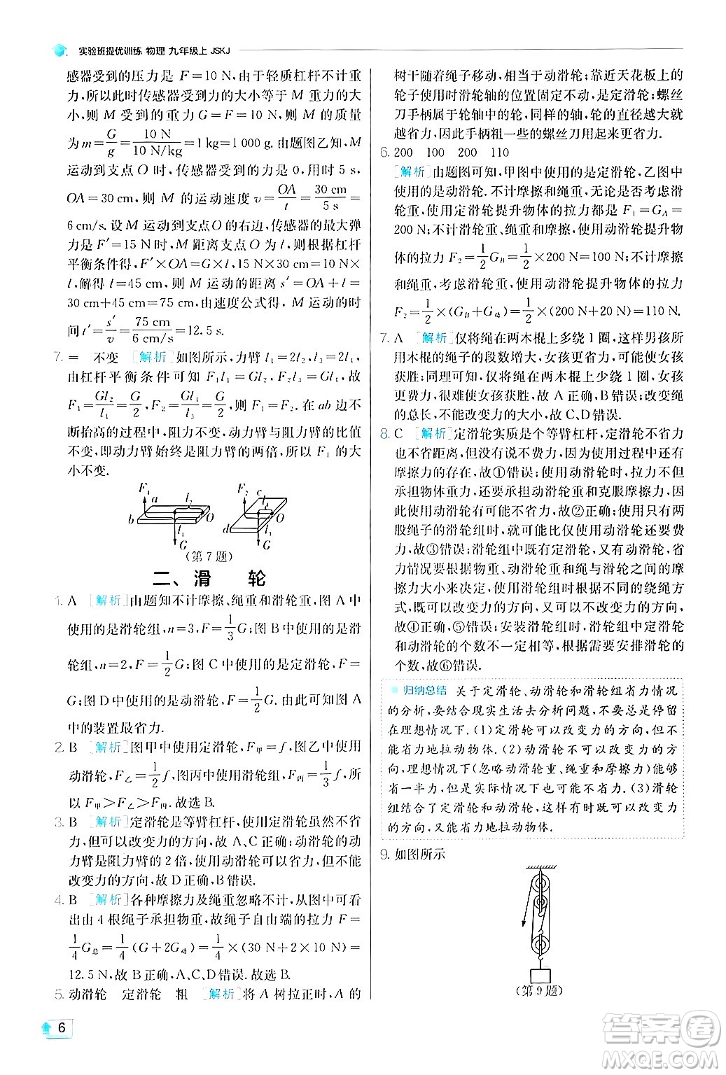 江蘇人民出版社2024年秋春雨教育實(shí)驗(yàn)班提優(yōu)訓(xùn)練九年級(jí)物理上冊(cè)蘇科版答案