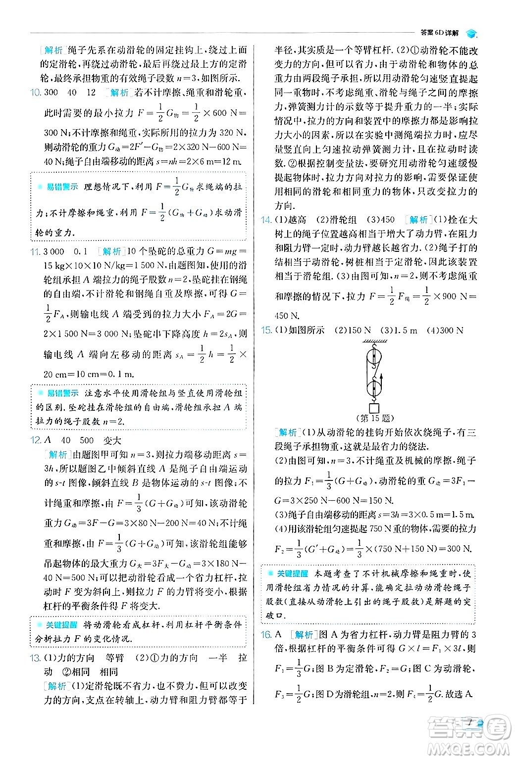 江蘇人民出版社2024年秋春雨教育實(shí)驗(yàn)班提優(yōu)訓(xùn)練九年級(jí)物理上冊(cè)蘇科版答案