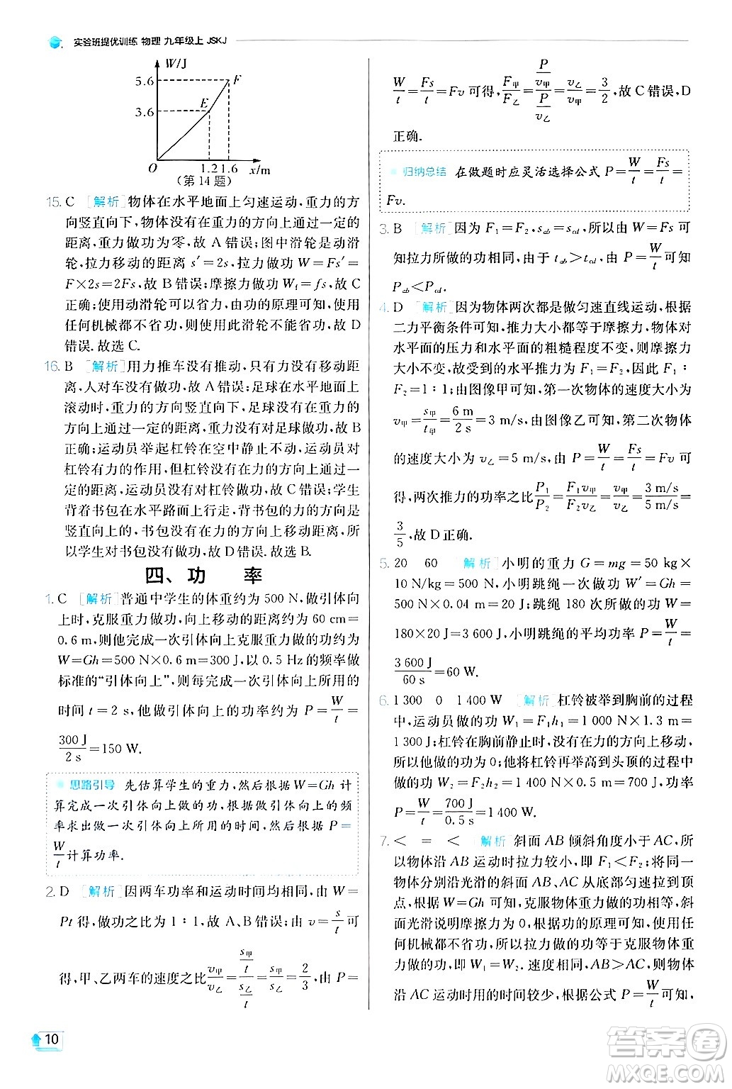 江蘇人民出版社2024年秋春雨教育實(shí)驗(yàn)班提優(yōu)訓(xùn)練九年級(jí)物理上冊(cè)蘇科版答案