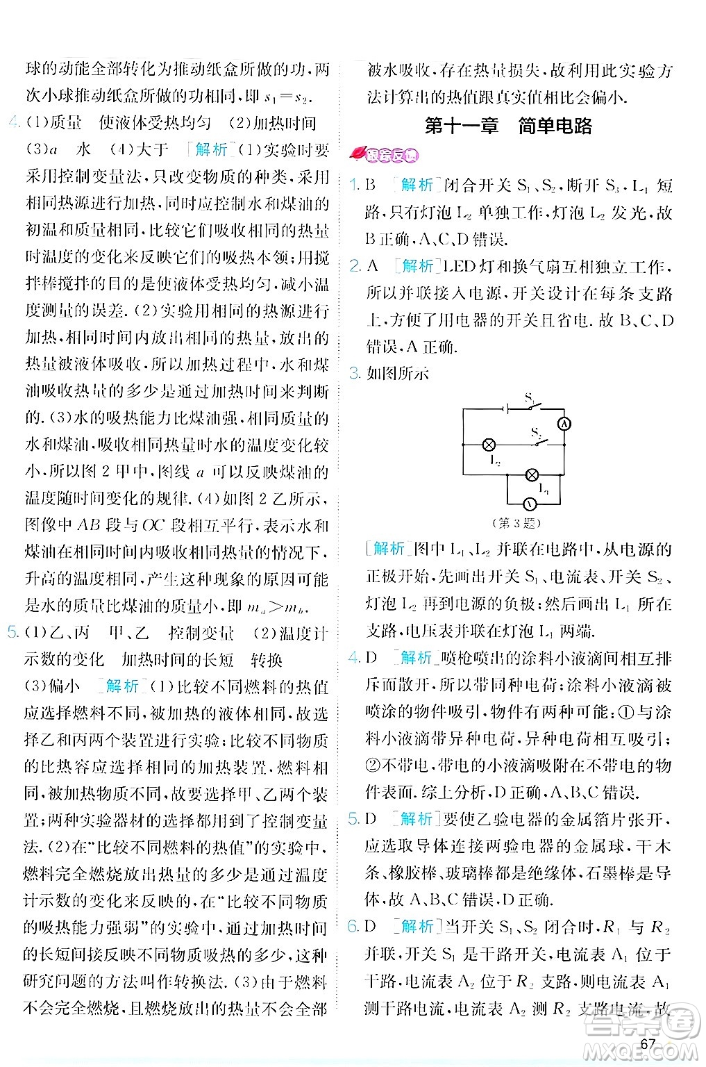 江蘇人民出版社2024年秋春雨教育實驗班提優(yōu)訓(xùn)練九年級物理上冊北師大版答案