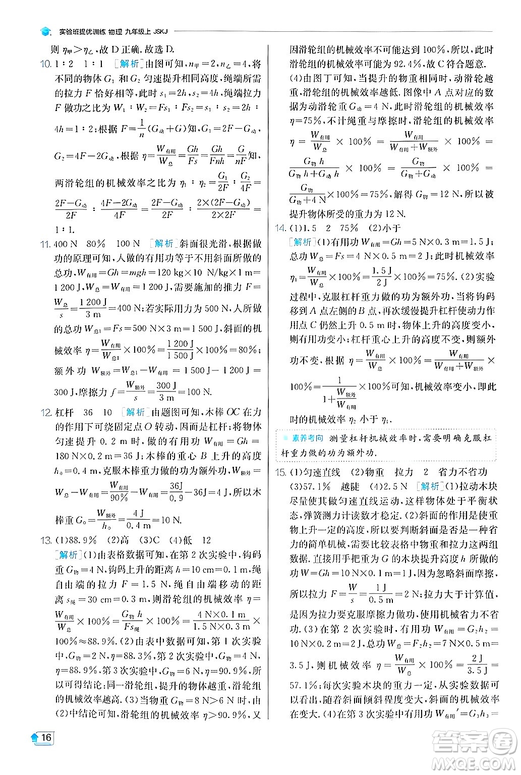 江蘇人民出版社2024年秋春雨教育實(shí)驗(yàn)班提優(yōu)訓(xùn)練九年級(jí)物理上冊(cè)蘇科版答案