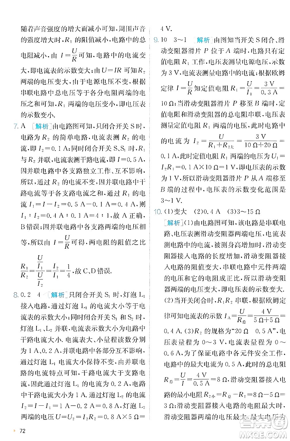 江蘇人民出版社2024年秋春雨教育實驗班提優(yōu)訓(xùn)練九年級物理上冊北師大版答案