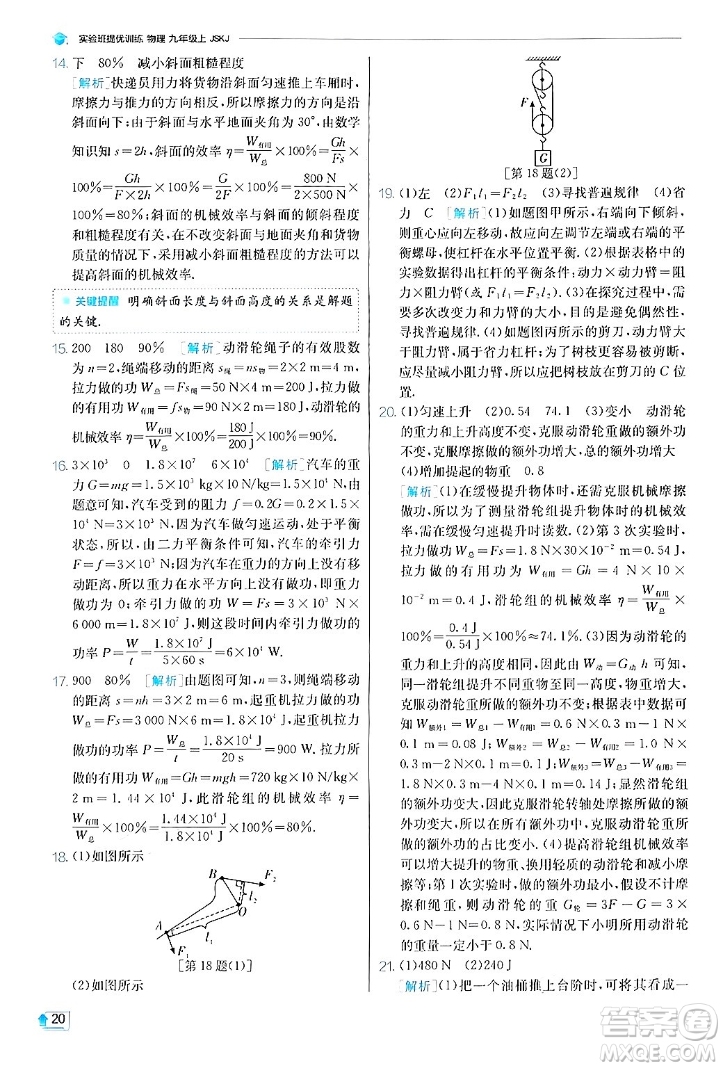 江蘇人民出版社2024年秋春雨教育實(shí)驗(yàn)班提優(yōu)訓(xùn)練九年級(jí)物理上冊(cè)蘇科版答案