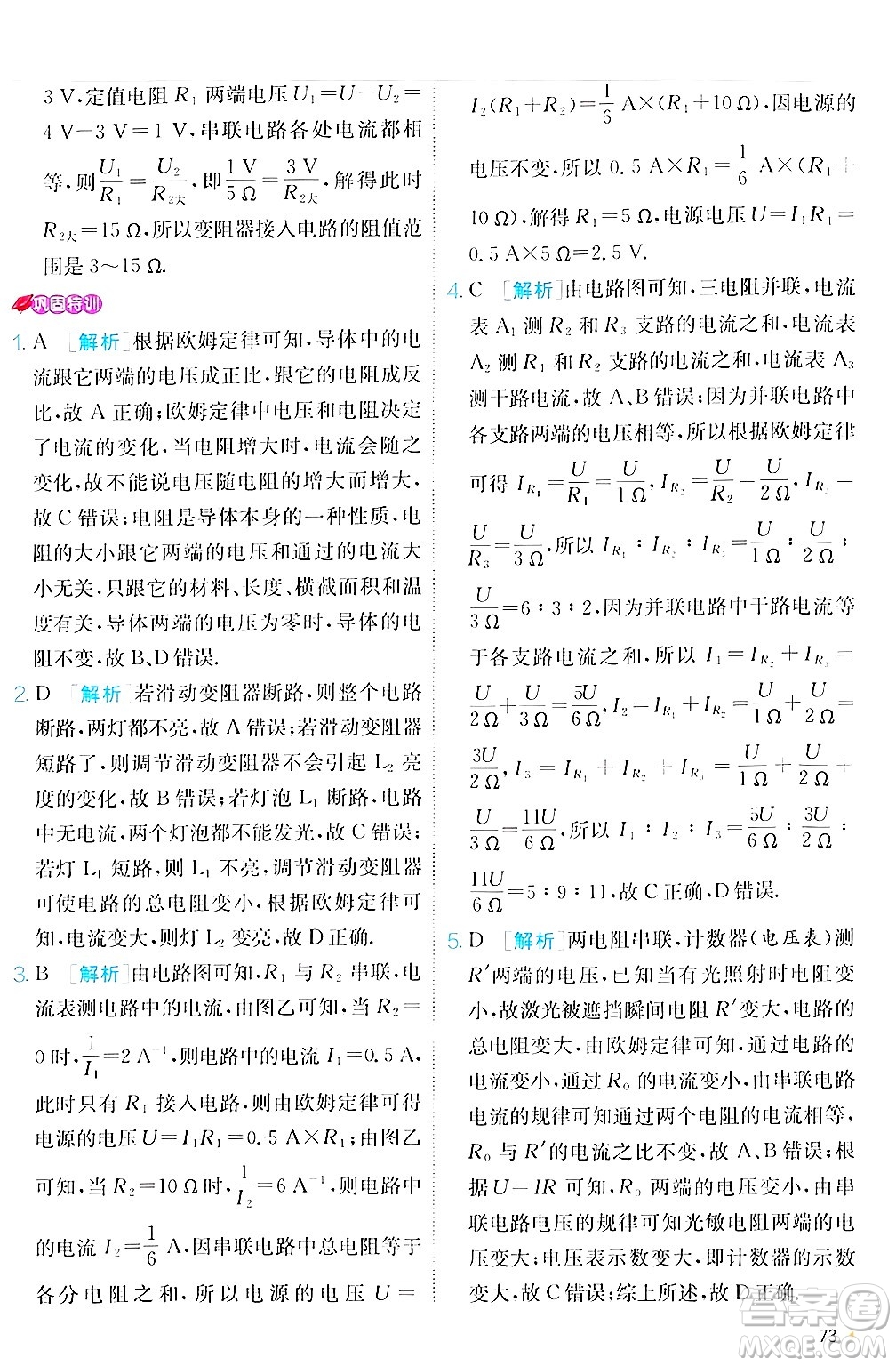 江蘇人民出版社2024年秋春雨教育實驗班提優(yōu)訓(xùn)練九年級物理上冊北師大版答案