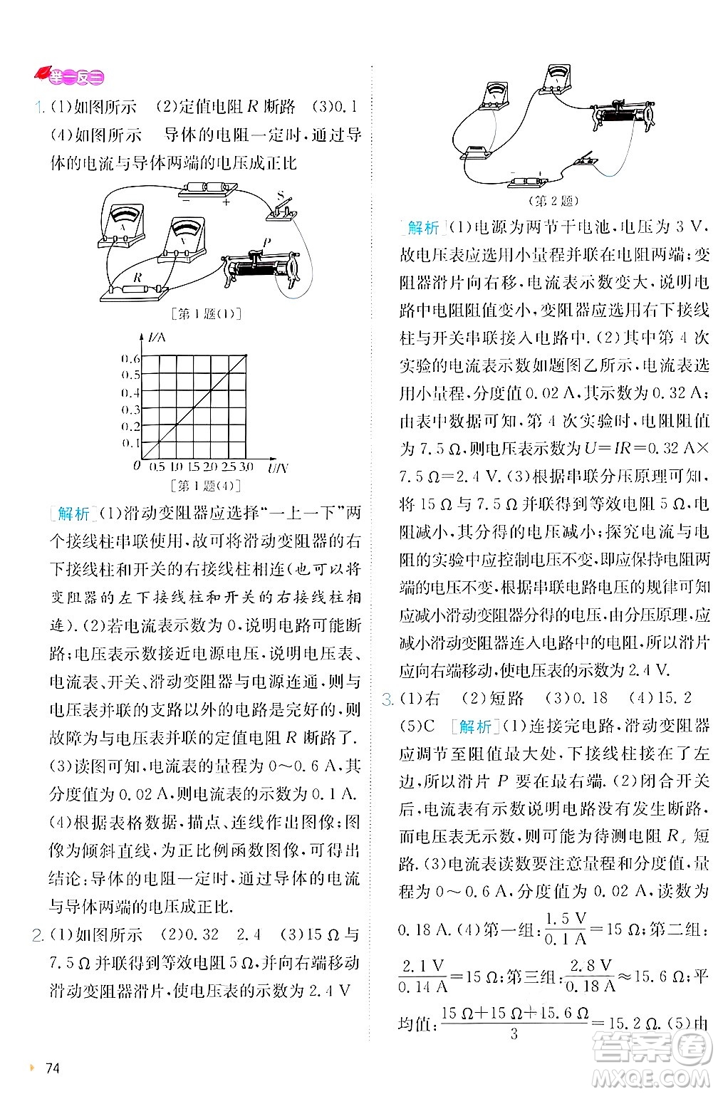 江蘇人民出版社2024年秋春雨教育實驗班提優(yōu)訓(xùn)練九年級物理上冊北師大版答案