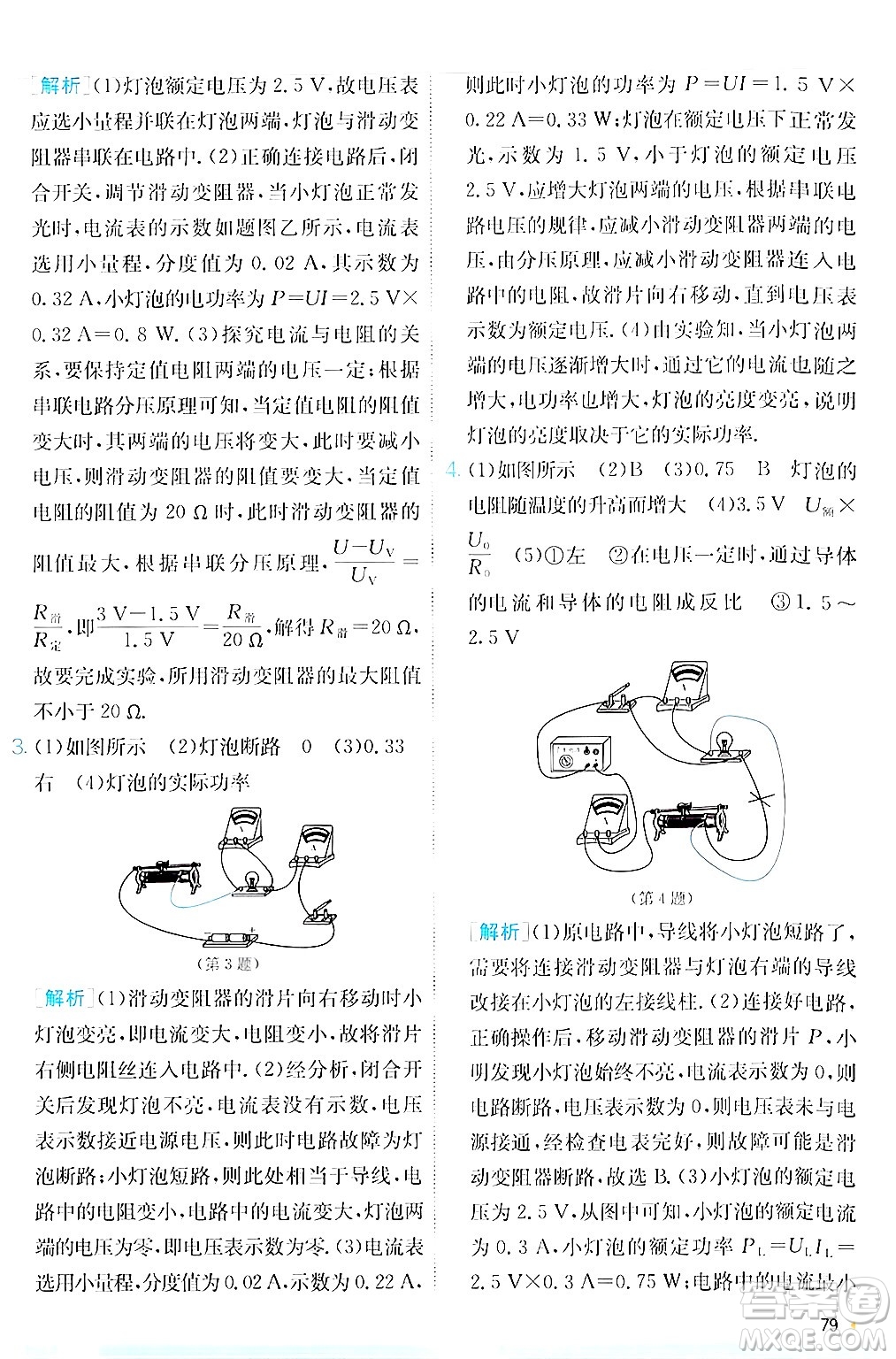 江蘇人民出版社2024年秋春雨教育實驗班提優(yōu)訓(xùn)練九年級物理上冊北師大版答案