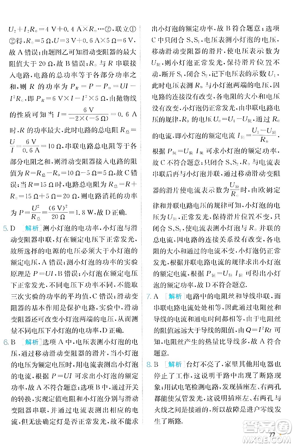 江蘇人民出版社2024年秋春雨教育實驗班提優(yōu)訓(xùn)練九年級物理上冊北師大版答案