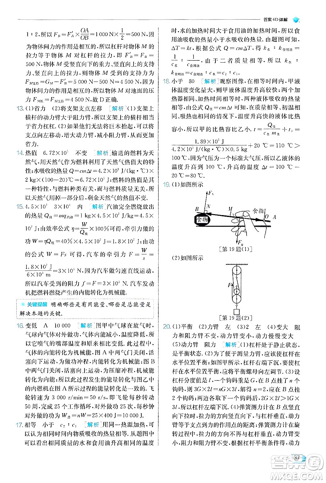 江蘇人民出版社2024年秋春雨教育實(shí)驗(yàn)班提優(yōu)訓(xùn)練九年級(jí)物理上冊(cè)蘇科版答案