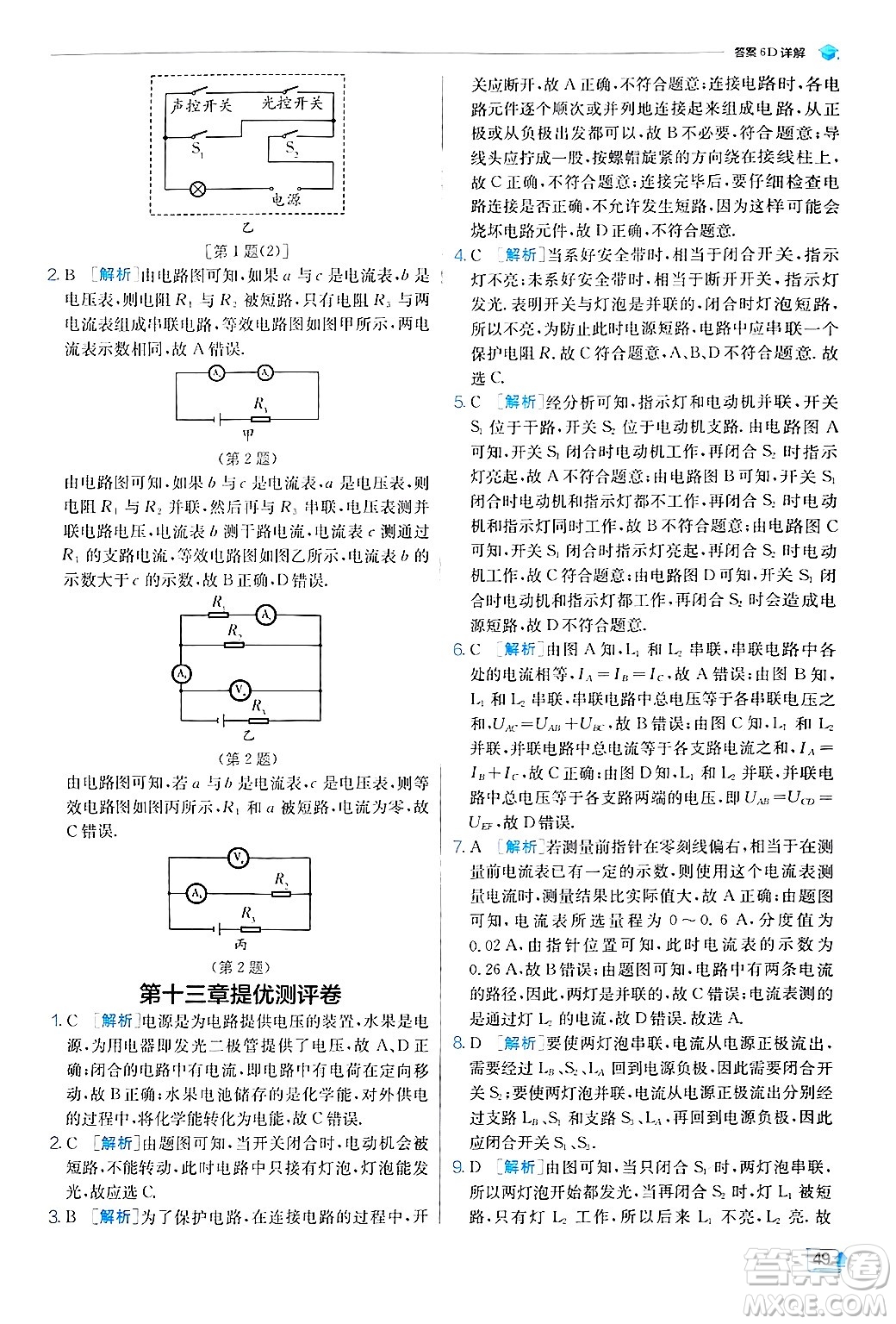 江蘇人民出版社2024年秋春雨教育實(shí)驗(yàn)班提優(yōu)訓(xùn)練九年級(jí)物理上冊(cè)蘇科版答案