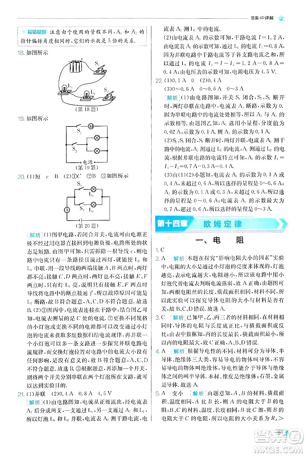 江蘇人民出版社2024年秋春雨教育實(shí)驗(yàn)班提優(yōu)訓(xùn)練九年級(jí)物理上冊(cè)蘇科版答案