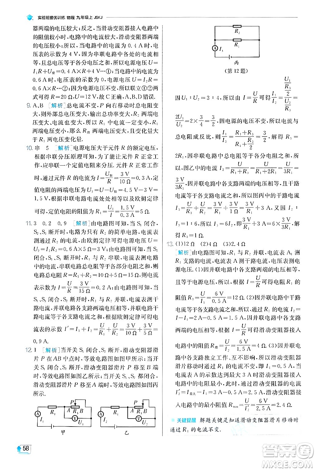 江蘇人民出版社2024年秋春雨教育實(shí)驗(yàn)班提優(yōu)訓(xùn)練九年級(jí)物理上冊(cè)蘇科版答案