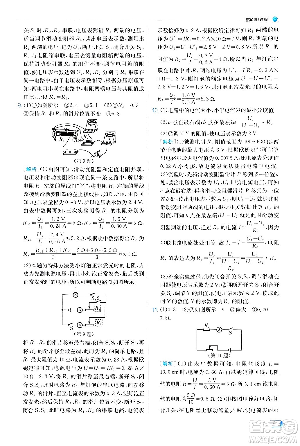 江蘇人民出版社2024年秋春雨教育實(shí)驗(yàn)班提優(yōu)訓(xùn)練九年級(jí)物理上冊(cè)蘇科版答案