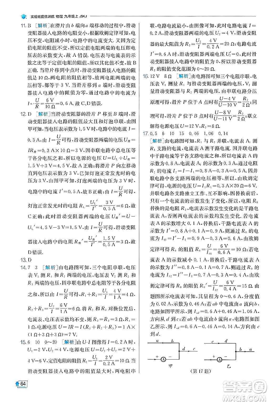 江蘇人民出版社2024年秋春雨教育實(shí)驗(yàn)班提優(yōu)訓(xùn)練九年級(jí)物理上冊(cè)蘇科版答案