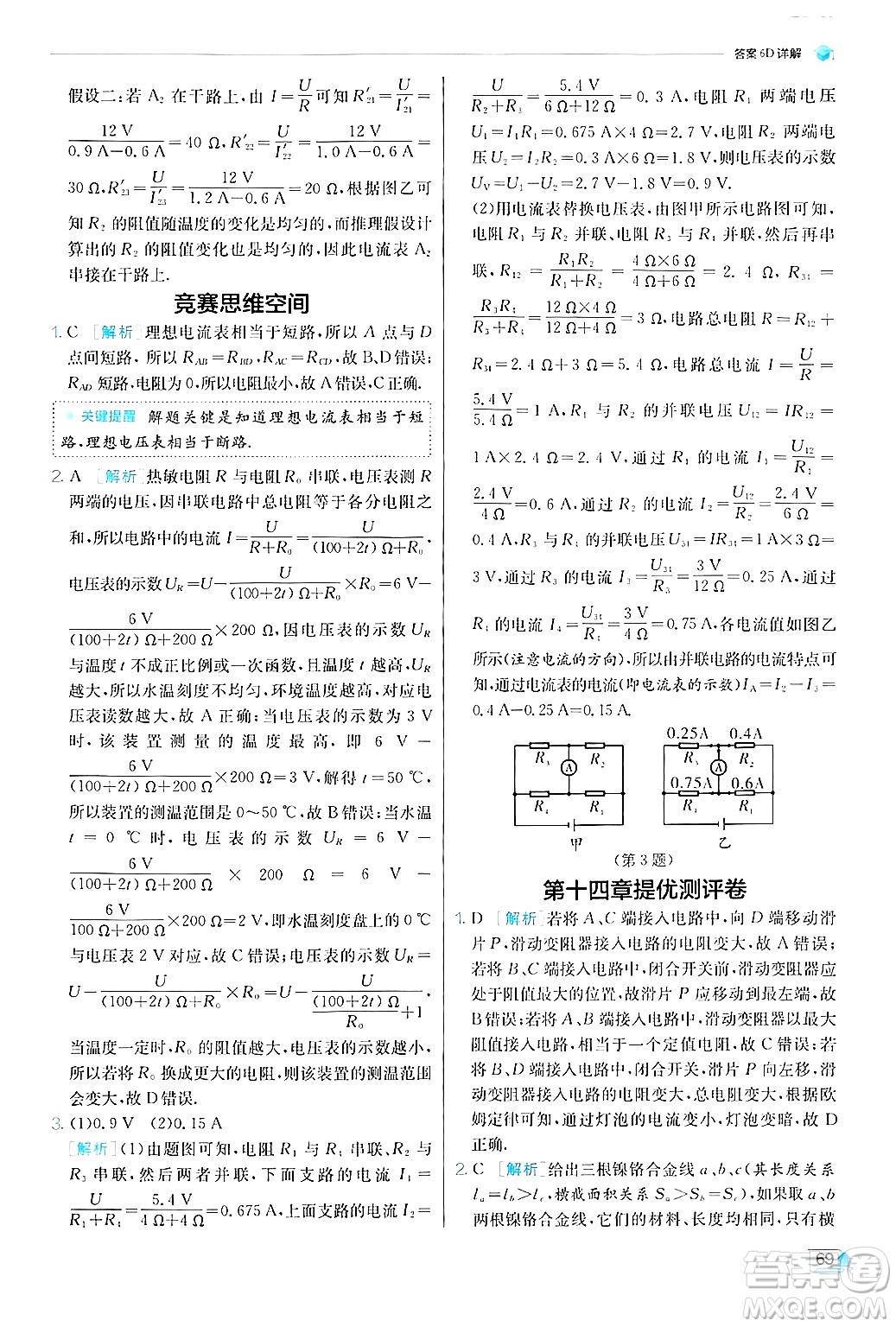 江蘇人民出版社2024年秋春雨教育實(shí)驗(yàn)班提優(yōu)訓(xùn)練九年級(jí)物理上冊(cè)蘇科版答案