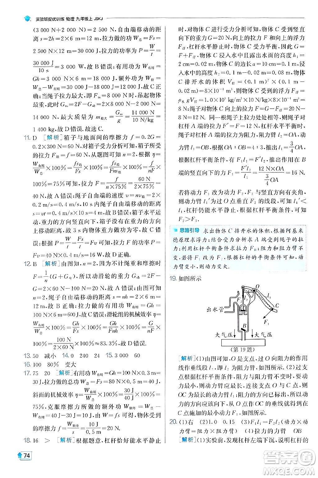 江蘇人民出版社2024年秋春雨教育實(shí)驗(yàn)班提優(yōu)訓(xùn)練九年級(jí)物理上冊(cè)蘇科版答案