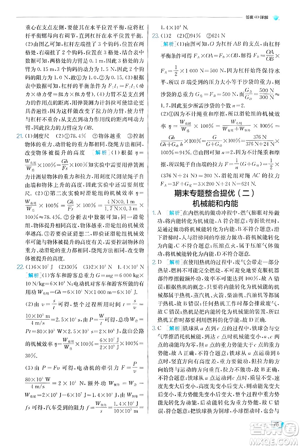 江蘇人民出版社2024年秋春雨教育實(shí)驗(yàn)班提優(yōu)訓(xùn)練九年級(jí)物理上冊(cè)蘇科版答案