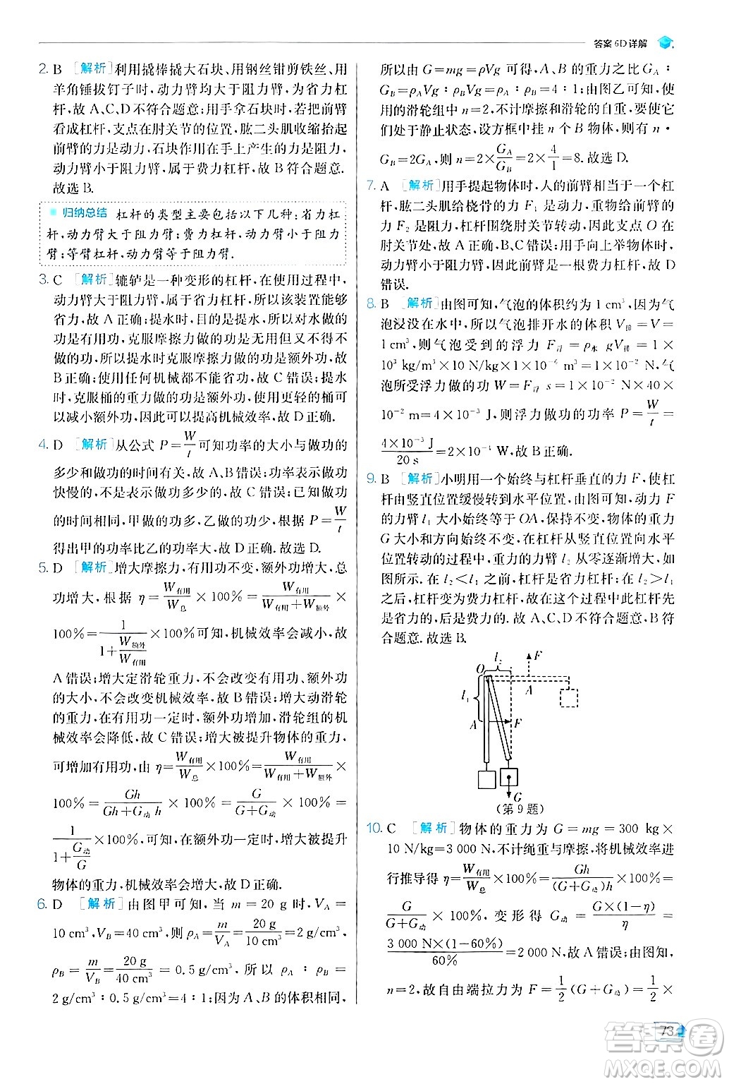 江蘇人民出版社2024年秋春雨教育實(shí)驗(yàn)班提優(yōu)訓(xùn)練九年級(jí)物理上冊(cè)蘇科版答案